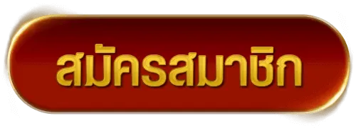 สมัคร- ปั่นสล็อต ถอน ไม่มี ขั้นต่ํา
